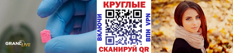 купить   Калининск  ЭКСТАЗИ круглые 